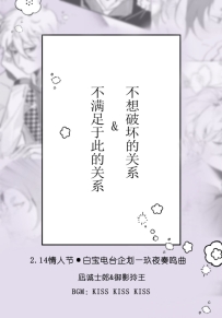 不想破坏的关系&不满足于此的关系